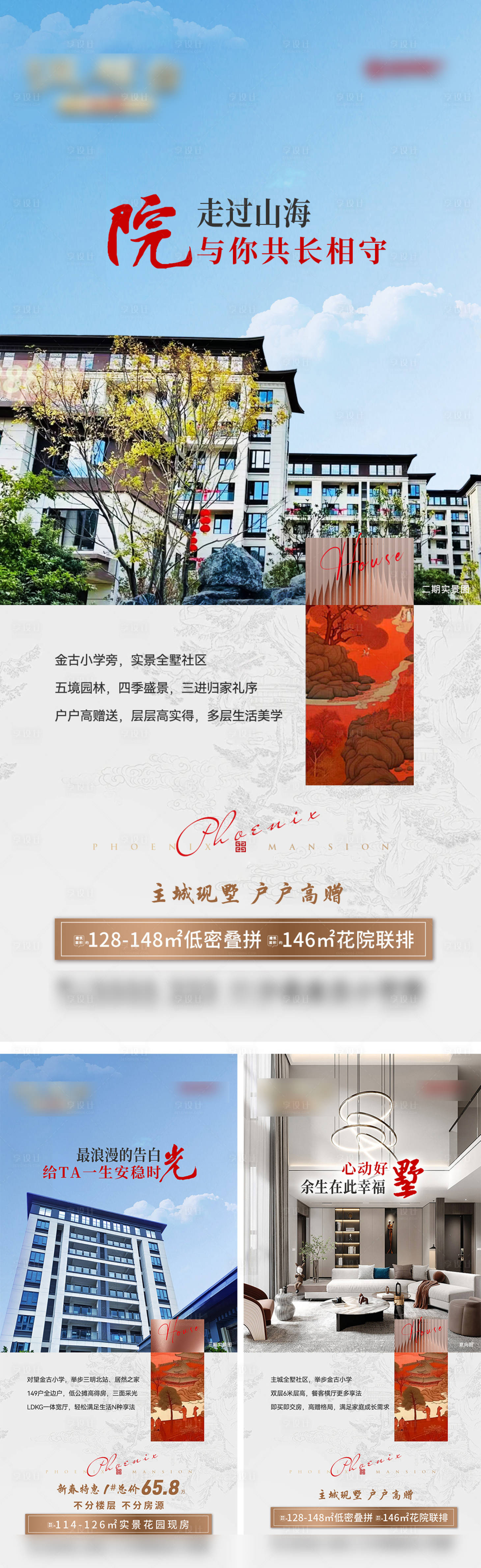 源文件下載【享設(shè)計】搜索編號：79110028856178830【實景現(xiàn)房海報】
