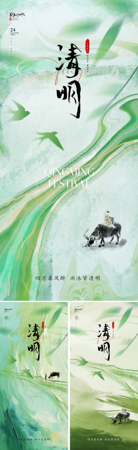 源文件下载【地产美业清明节气海报】编号：34920028953333910