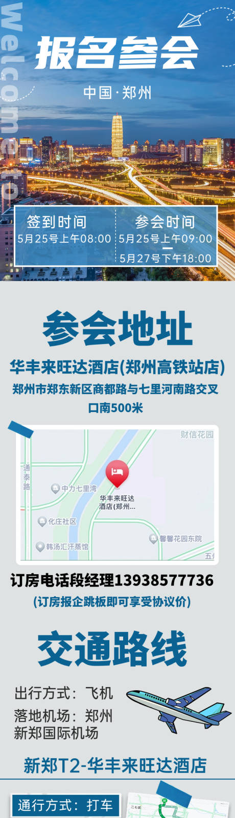 源文件下載【享設計】搜索編號：62000028818789671【峰會路線圖】