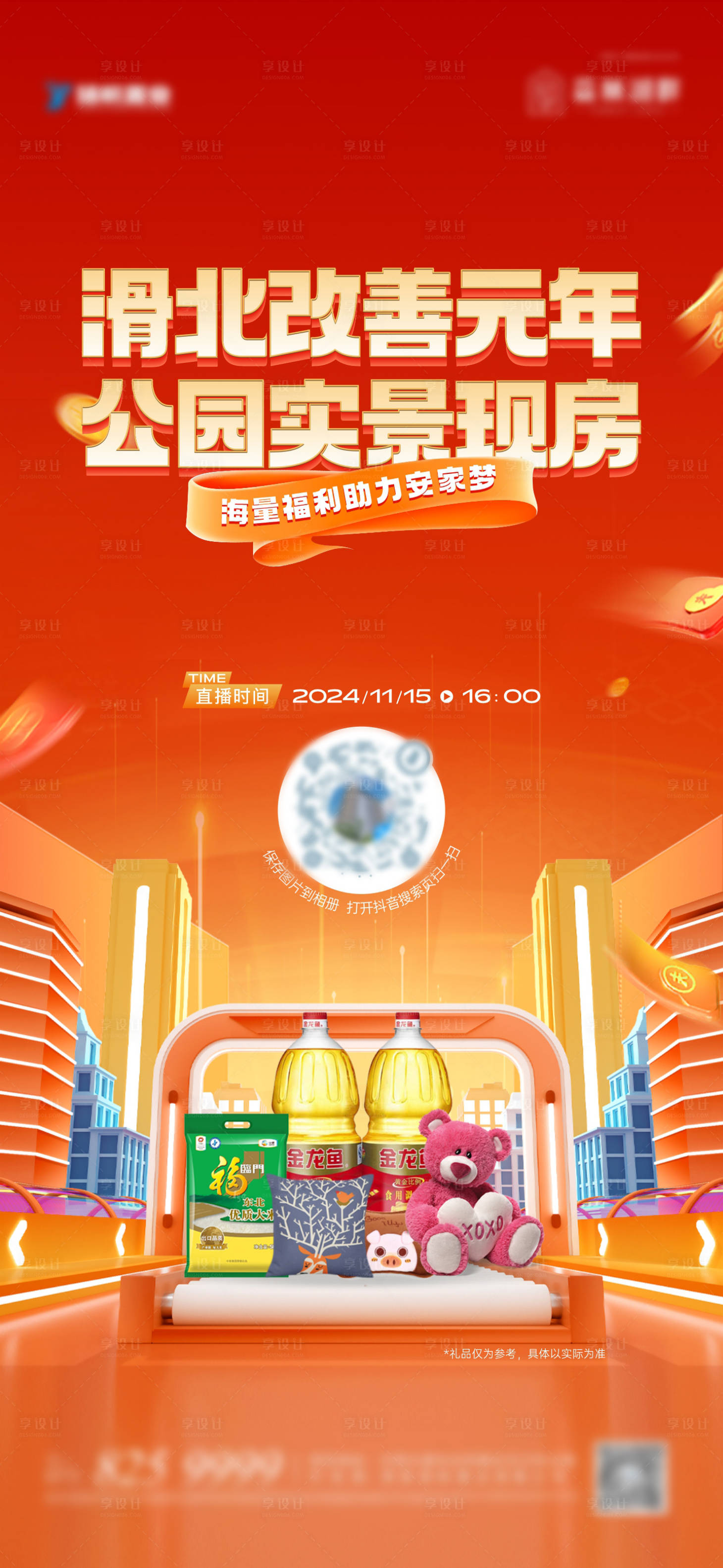 源文件下载【直播单图】编号：47430028632552088