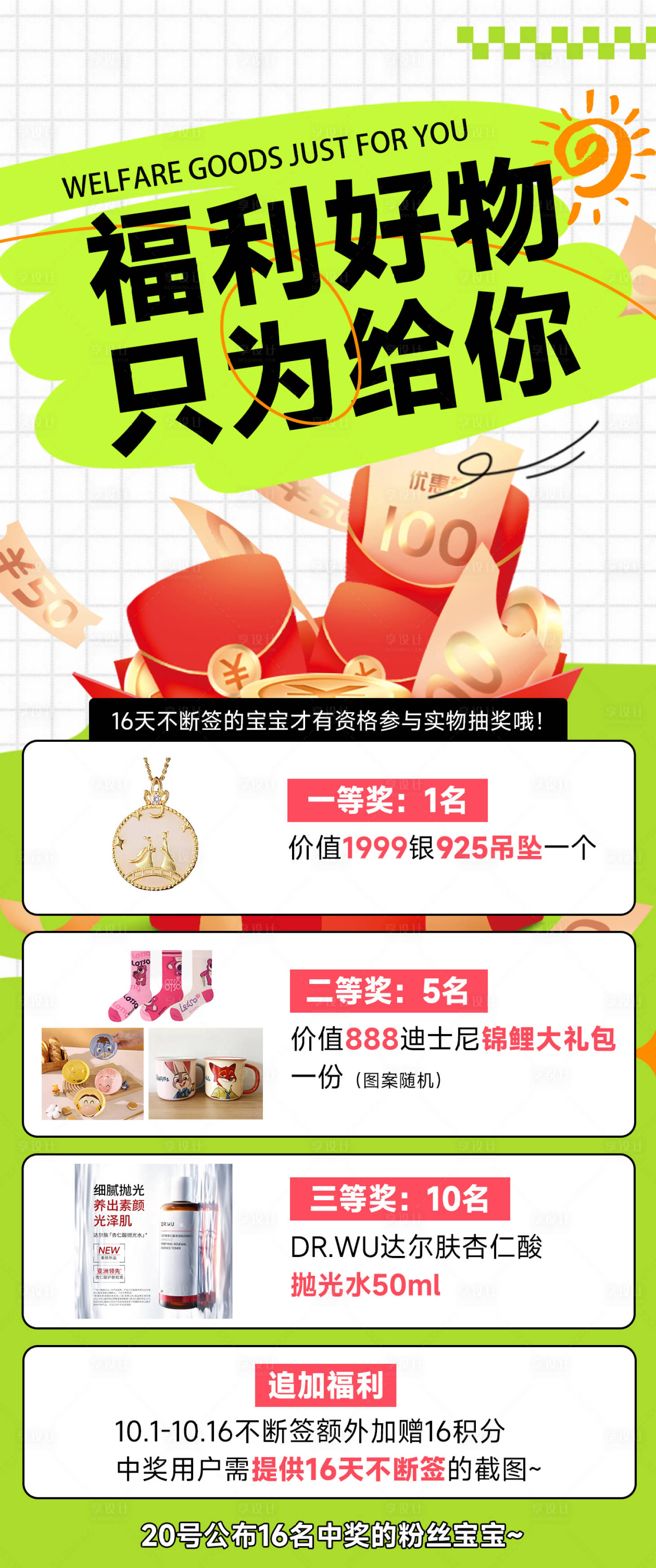 源文件下載【享設計】搜索編號：57050028949259258【創(chuàng)意海報簽到福利展架易拉寶】