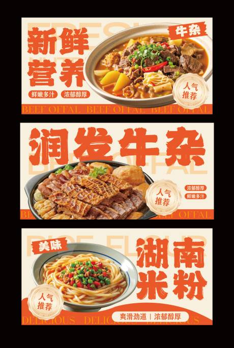 源文件下载【牛肉面牛杂海报】编号：43350029051861859