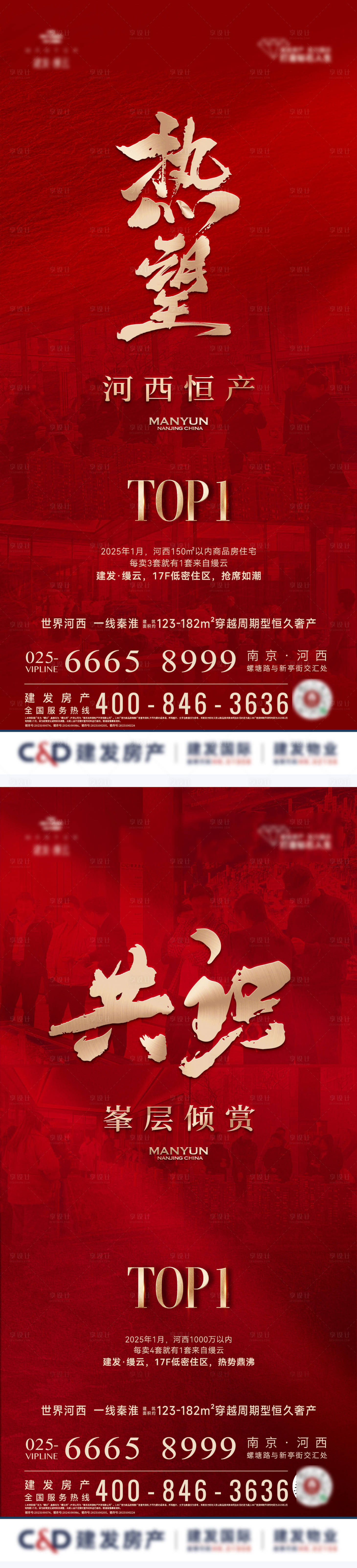 源文件下载【享设计】搜索编号：62230028817934365【人气热销海报】