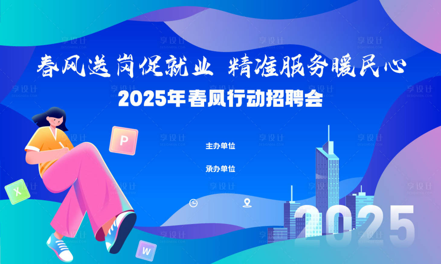 源文件下載【享設計】搜索編號：41280028760237436【招聘會背景】
