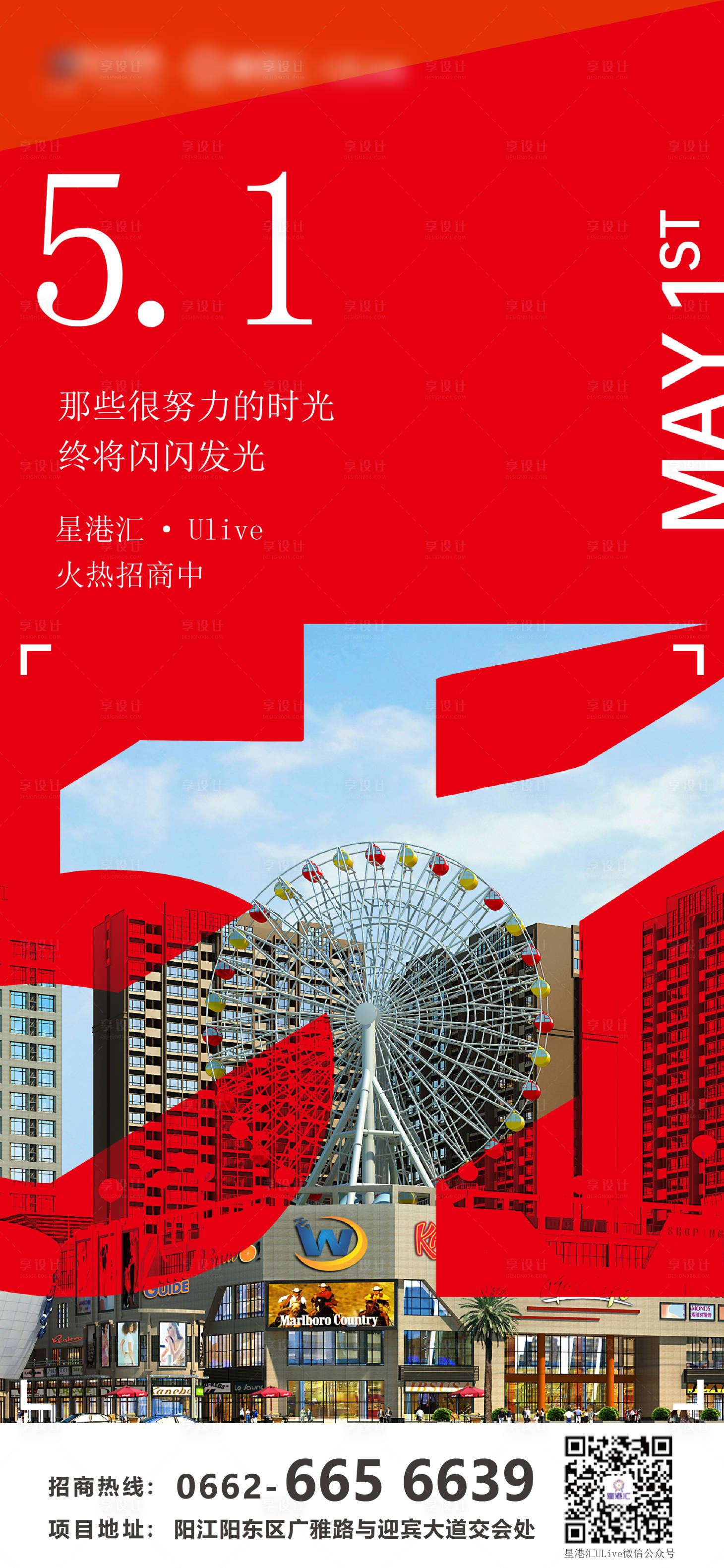 源文件下載【享設(shè)計(jì)】搜索編號(hào)：93970028788859537【五一勞動(dòng)節(jié)海報(bào)】