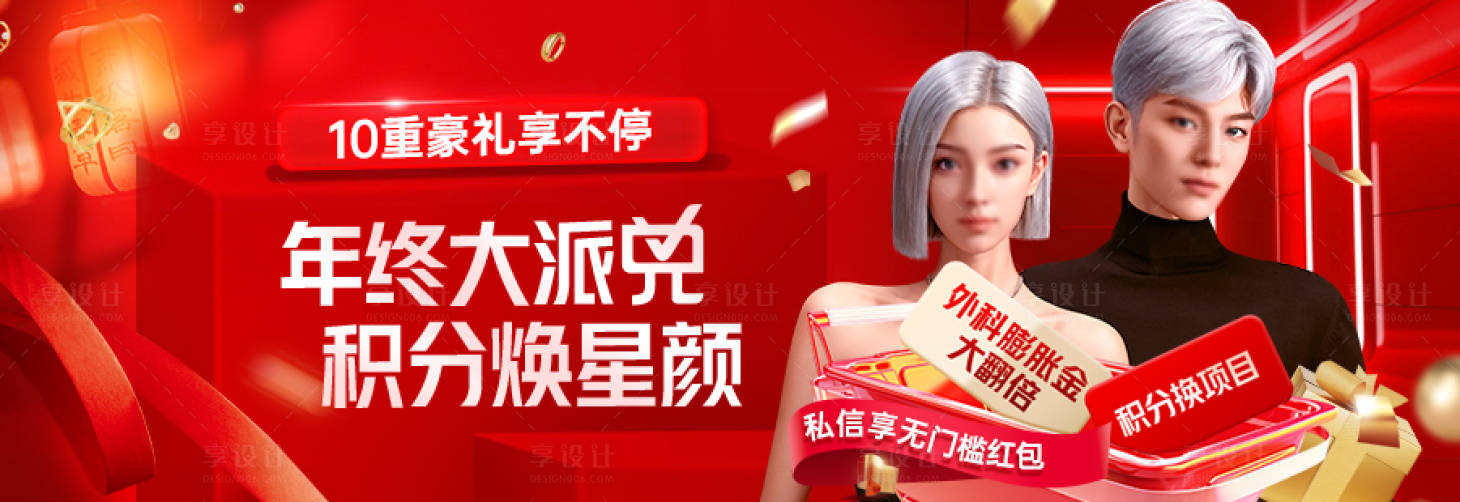 源文件下载【享设计】搜索编号：99650028980279008【医美活动banner】
