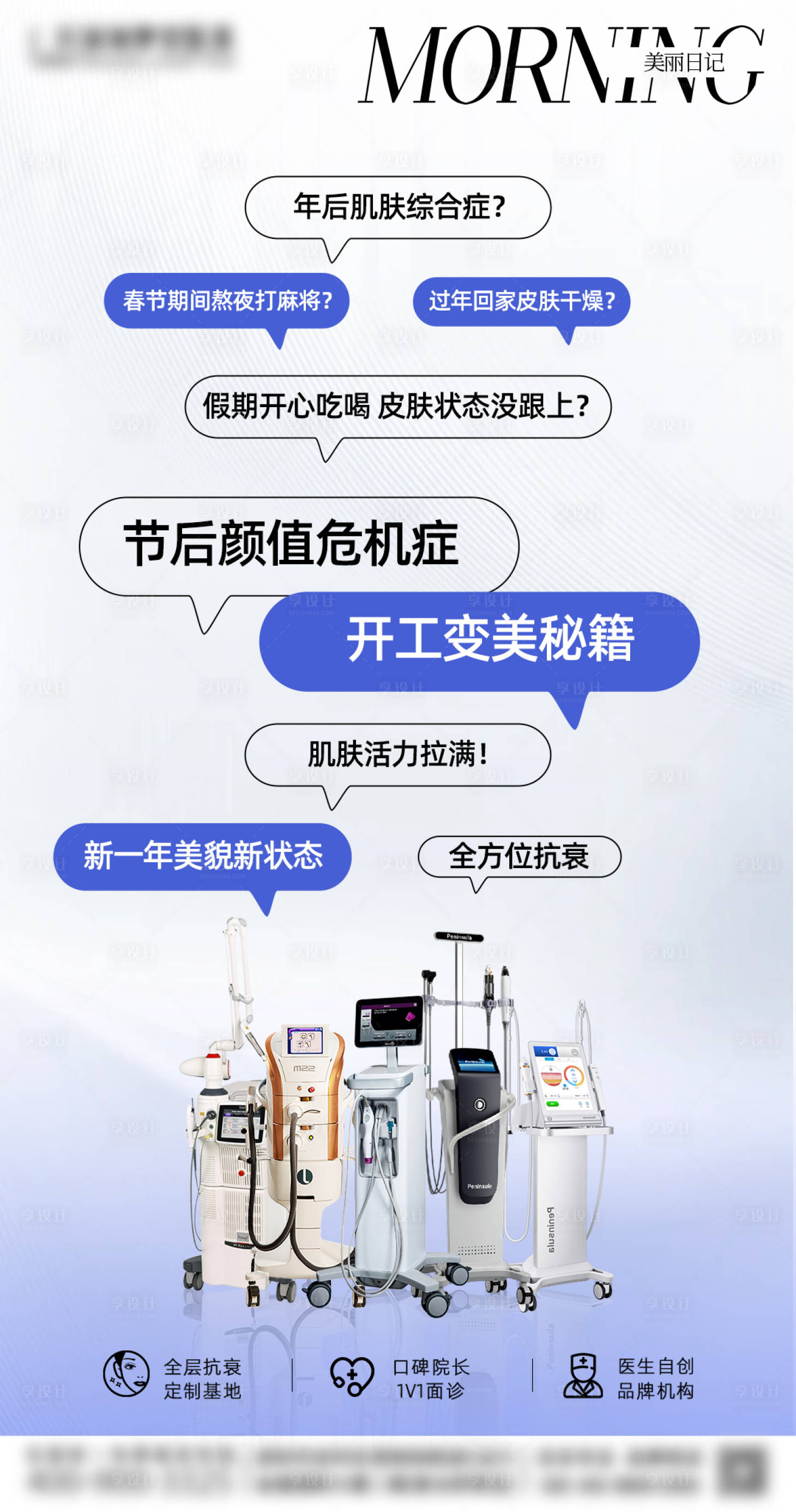 源文件下載【享設計】搜索編號：70130028714169931【節后皮膚急救宣傳海報】