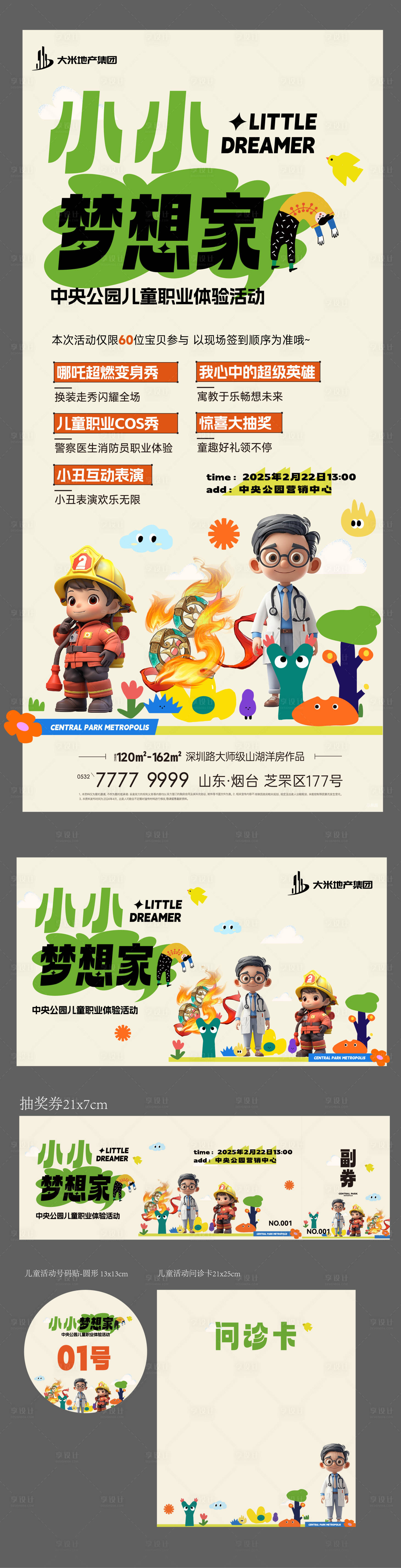 源文件下載【享設(shè)計】搜索編號：64140029038216888【兒童體驗活動海報】