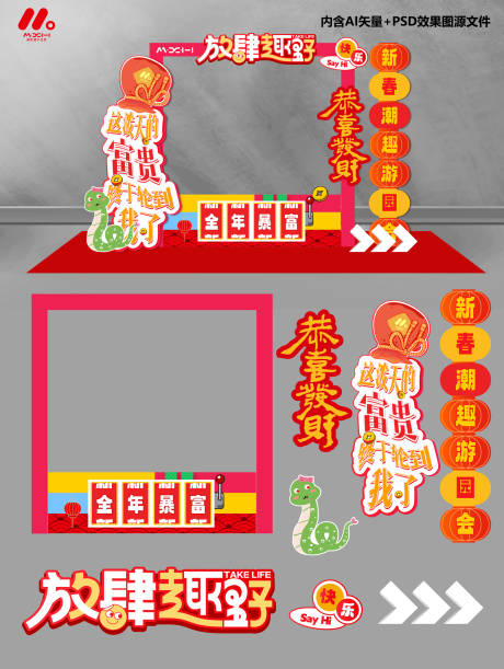 新年美陈堆头
