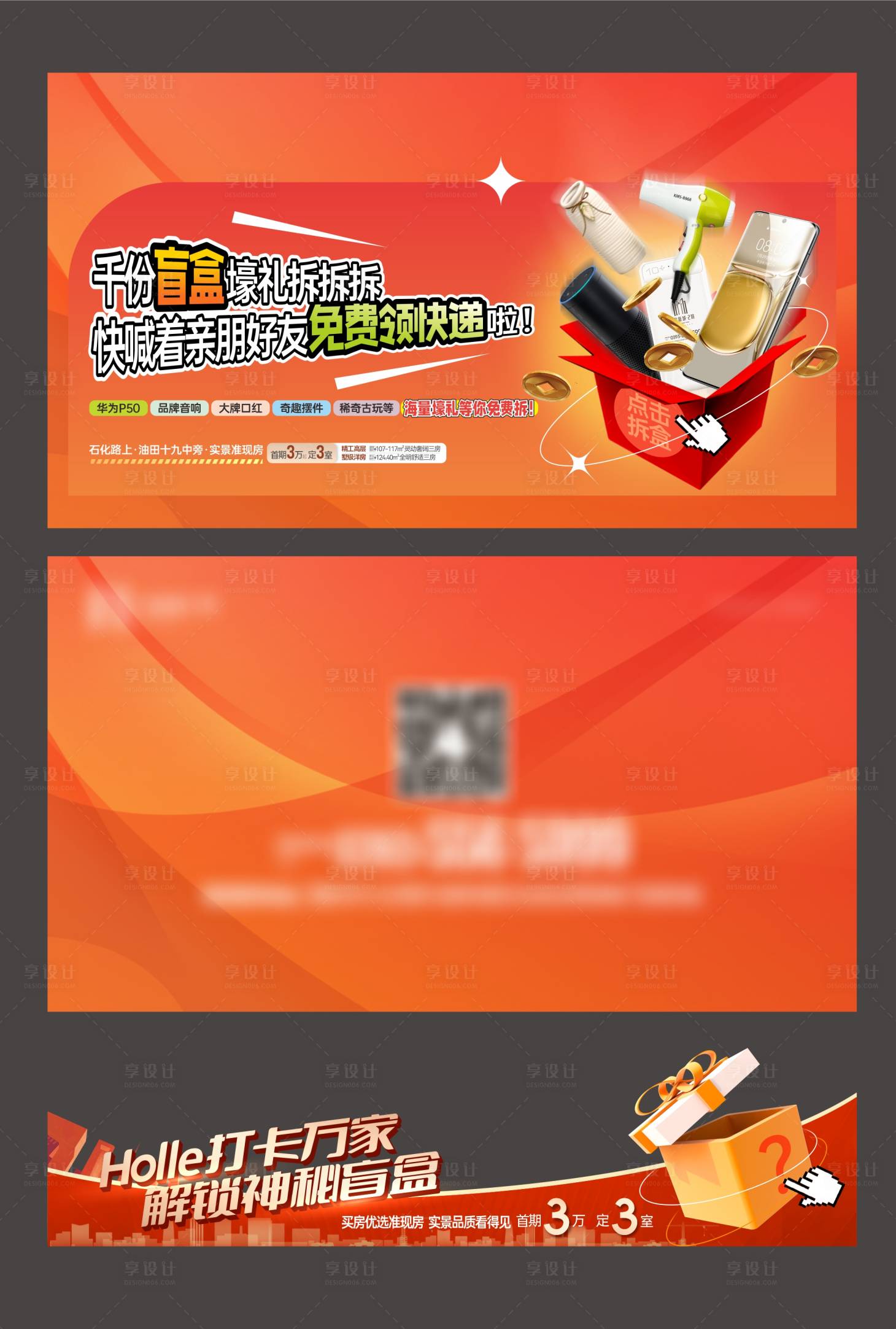 源文件下載【地產(chǎn)盲盒抽獎(jiǎng)宣傳視頻框】編號(hào)：97850029037546465