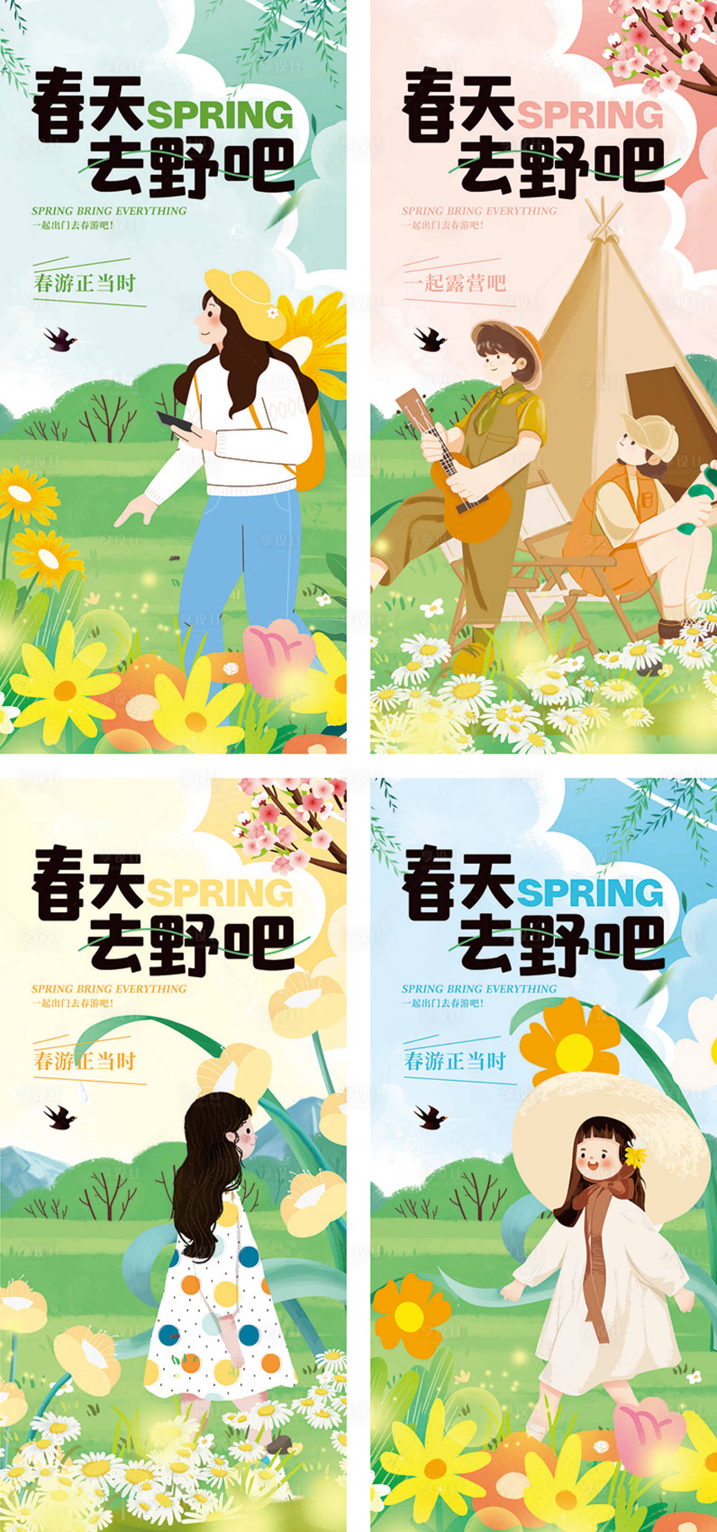 源文件下載【享設(shè)計(jì)】搜索編號(hào)：92960028941781572【踏青春游郊游春天系列春季海報(bào)】