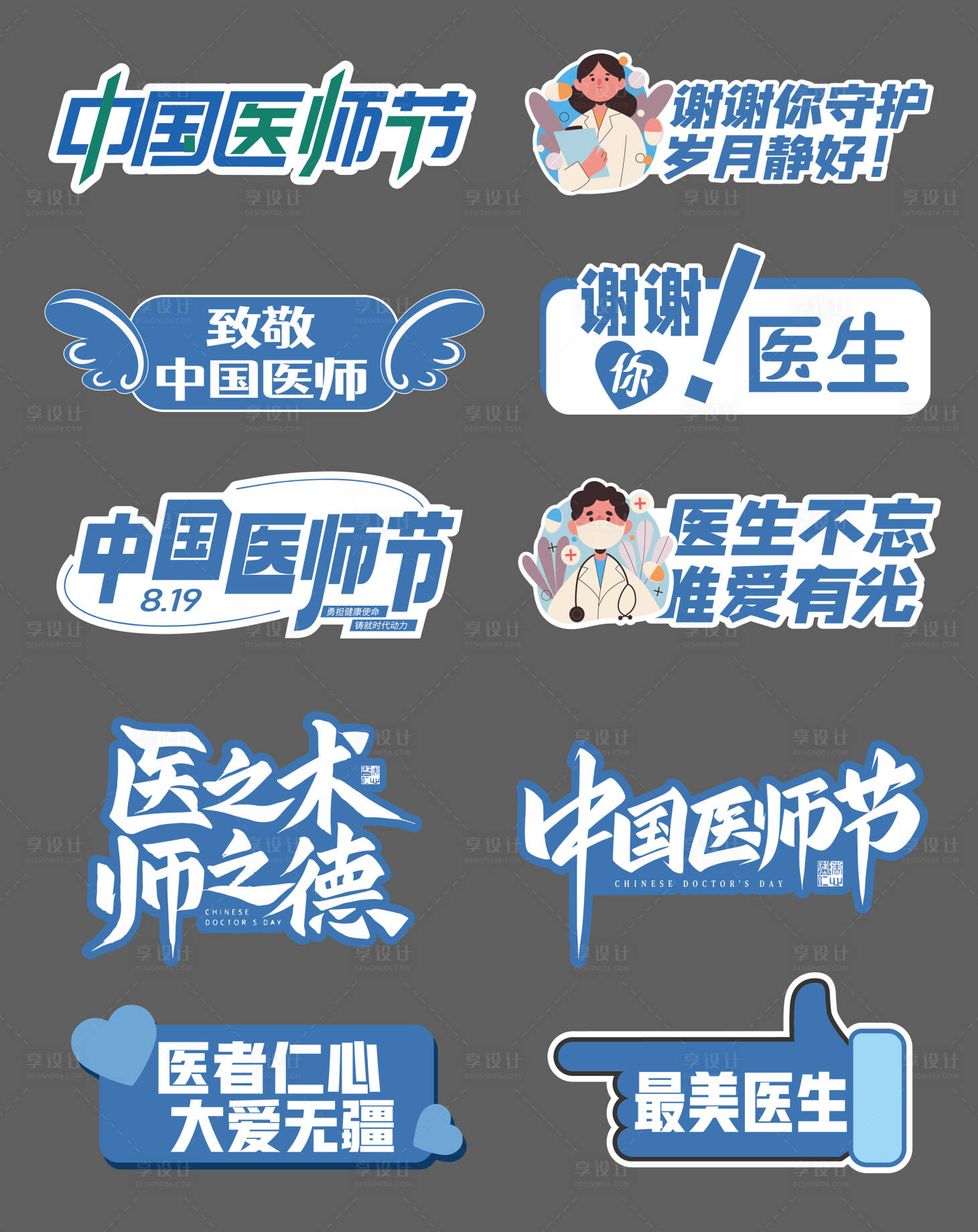源文件下载【享设计】搜索编号：91670028733038713【医师节活动手举牌】