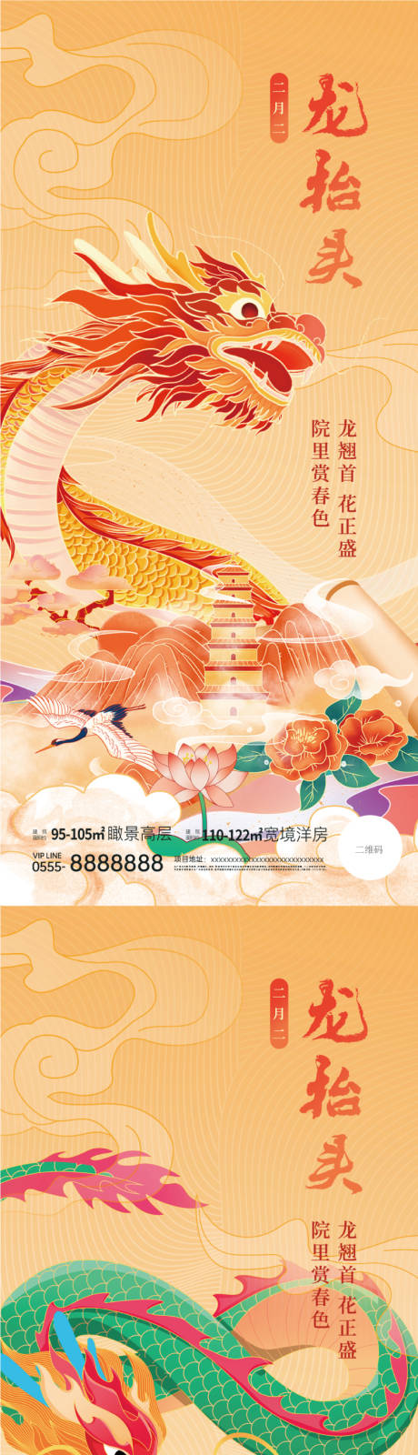 源文件下载【享设计】搜索编号：85360028792614081【龙抬头国潮风海报】
