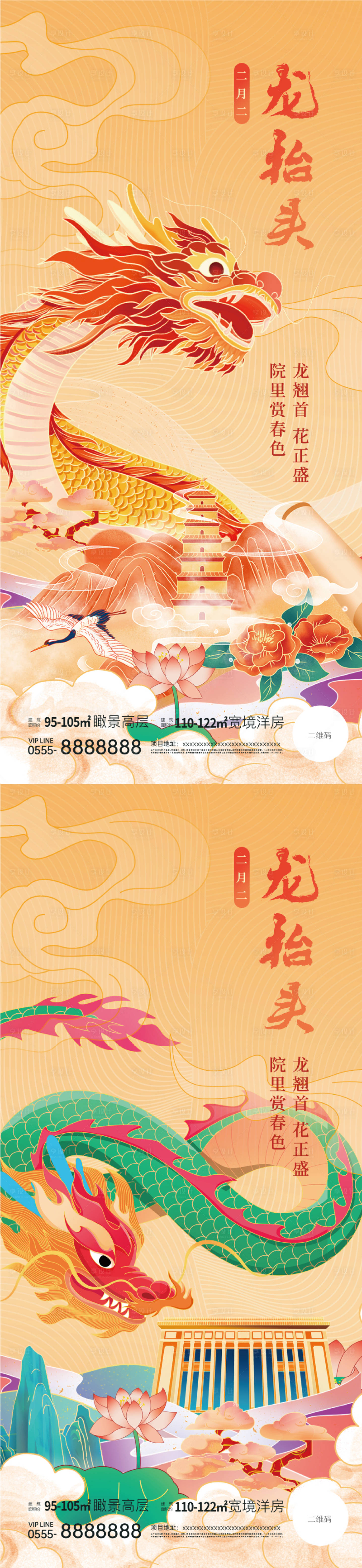 源文件下载【享设计】搜索编号：85360028792614081【龙抬头国潮风海报】