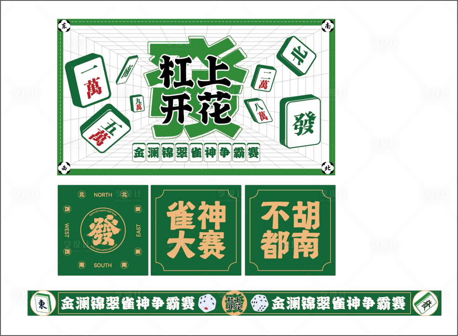 源文件下載【享設計】搜索編號：65240028833461143【麻將大賽】