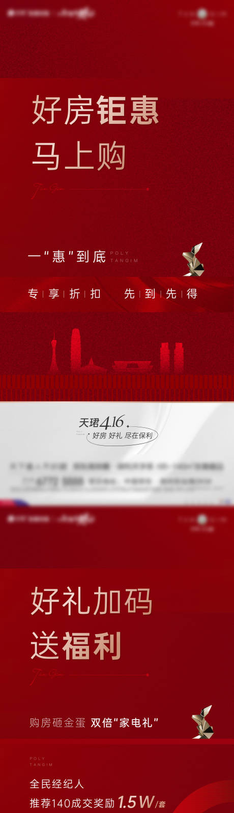 源文件下载【地产周末政策海报】编号：30470028983475443