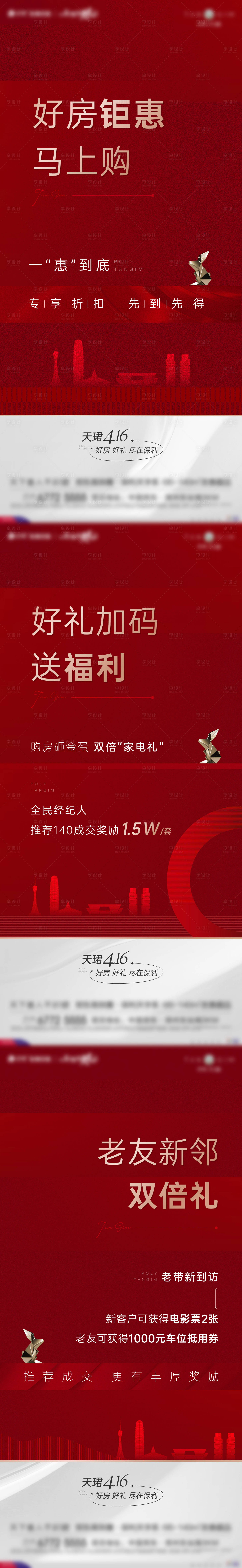源文件下載【享設計】搜索編號：30470028983475443【地產周末政策海報】