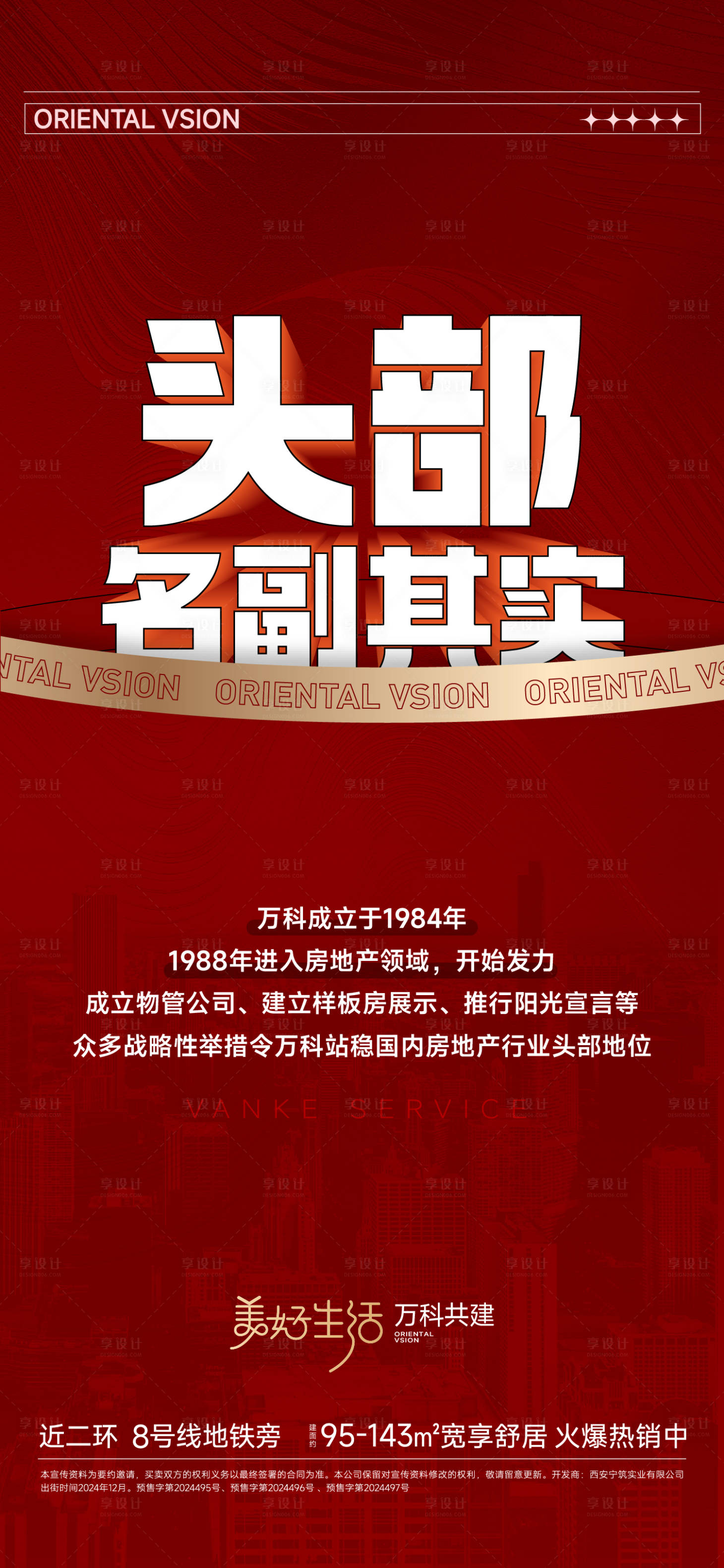 源文件下载【享设计】搜索编号：91620028742782073【地产物业红色海报】