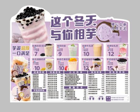 奶茶店菜单