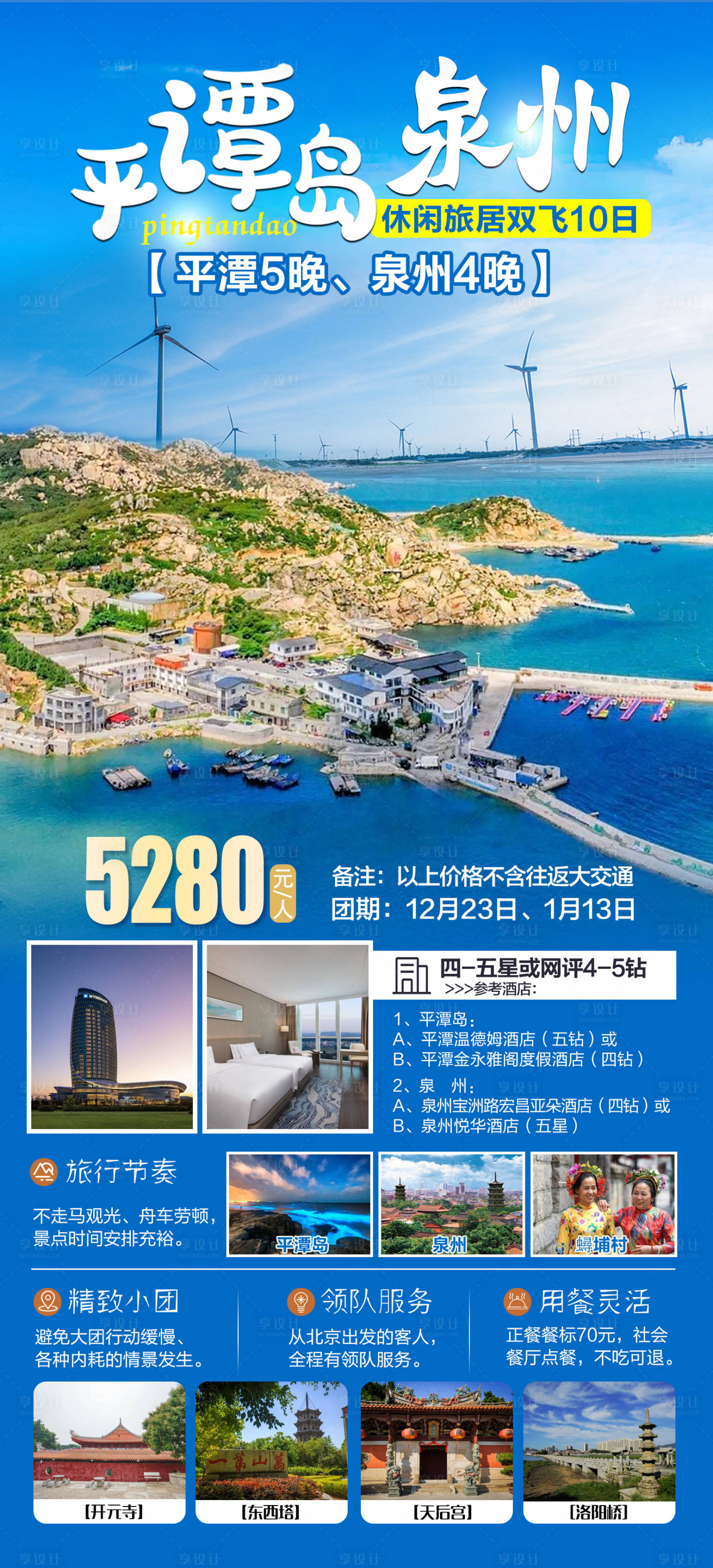 源文件下載【福建平潭島海報】編號：82180028960733811