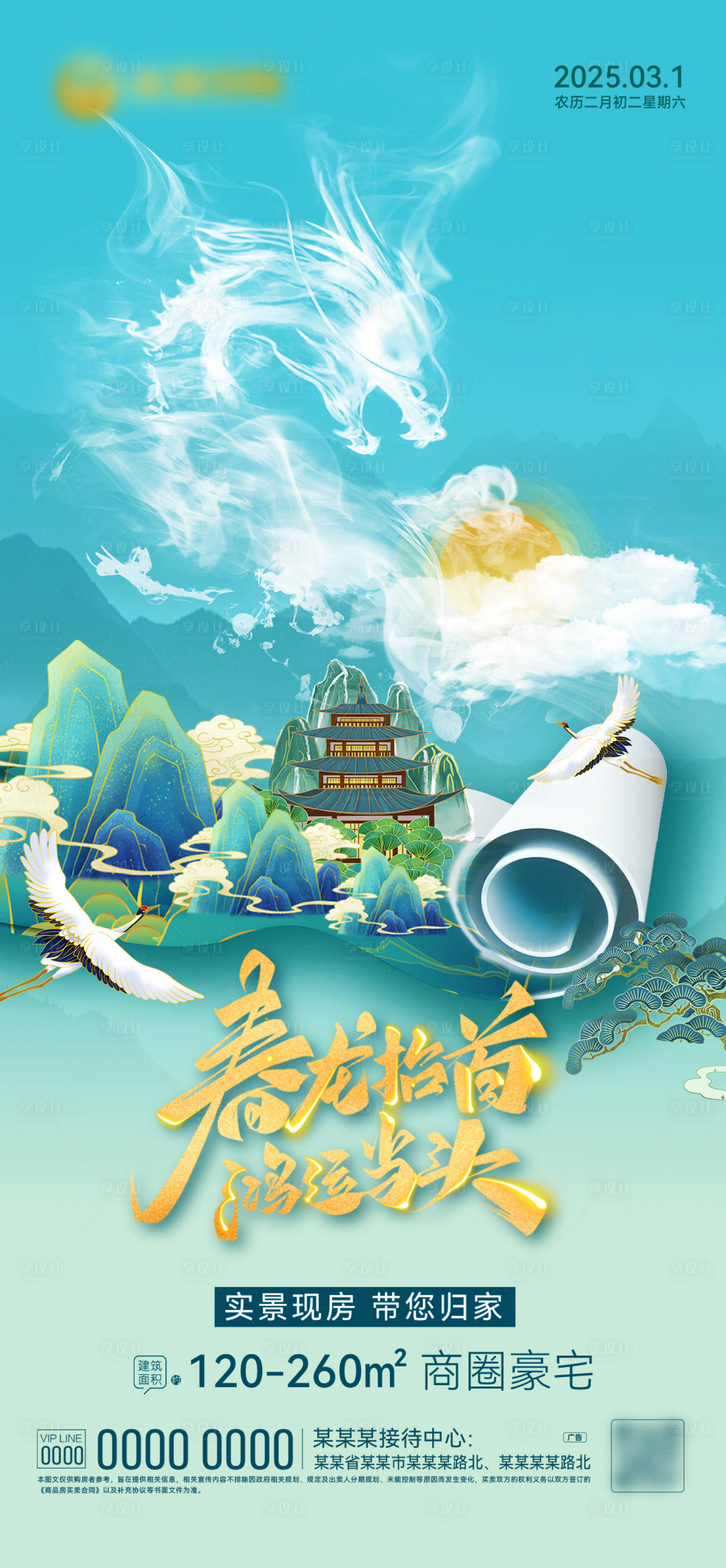源文件下載【二月二龍?zhí)ь^海報】編號：28280028795893059