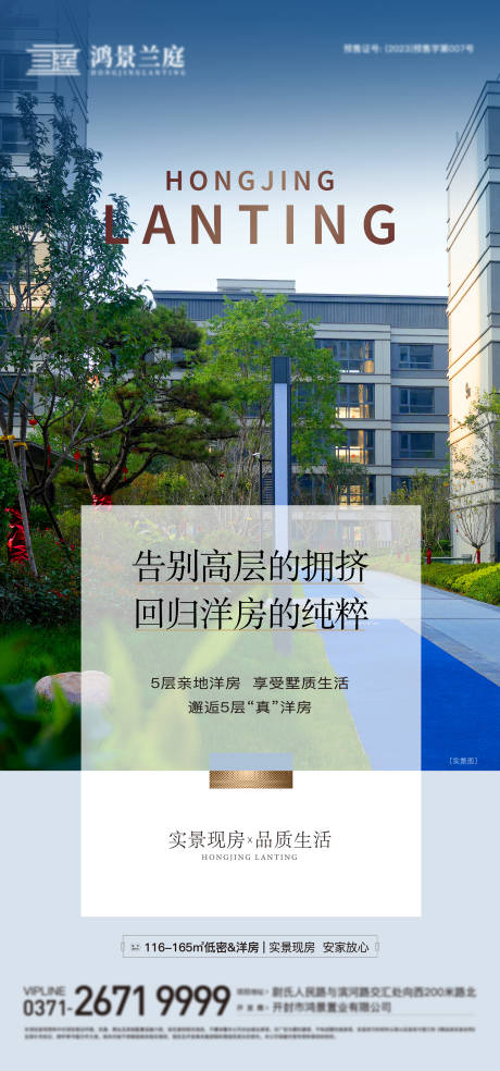 地产洋房价值单图