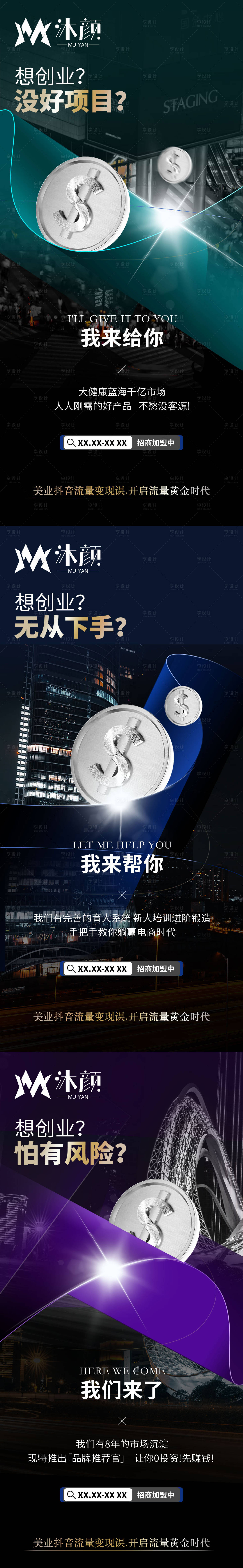 源文件下載【享設計】搜索編號：25750028764624092【微商培訓課程造勢海報】