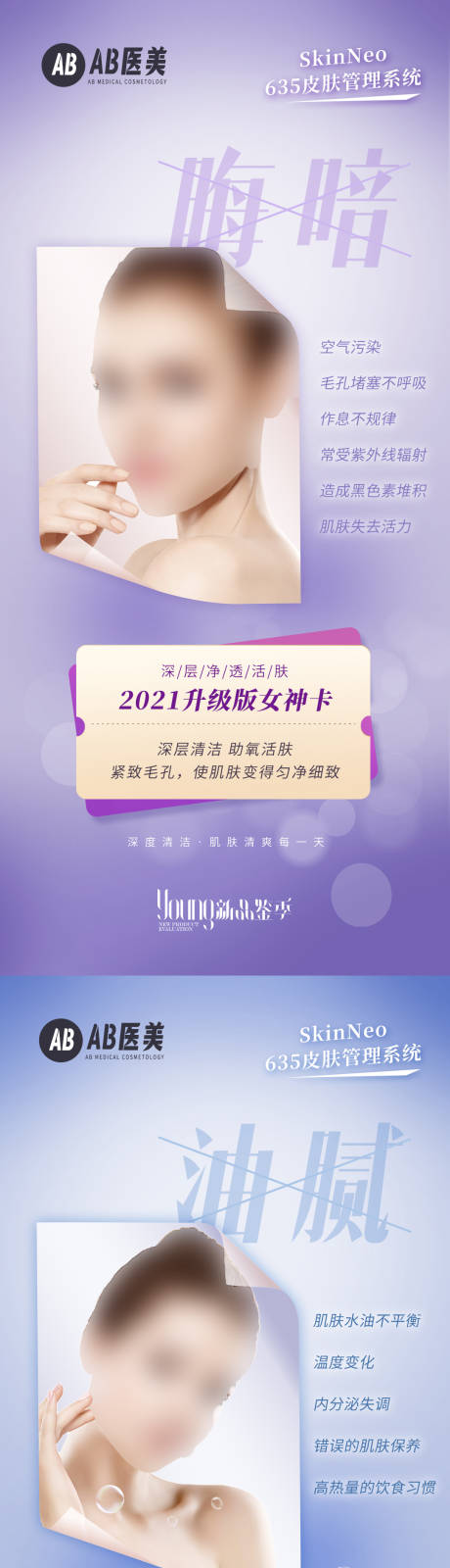 源文件下載【享設計】搜索編號：78710028707961405【醫美美容套餐海報】
