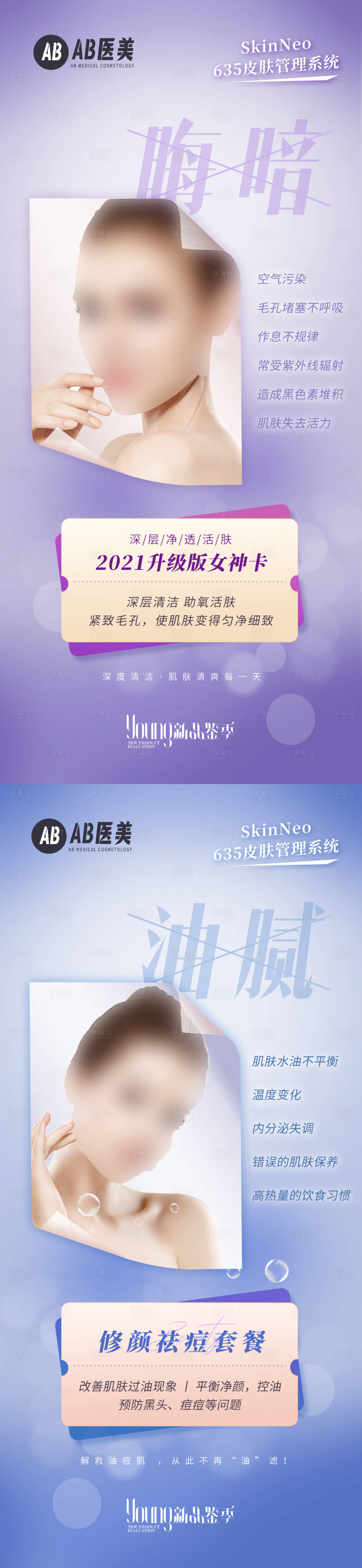 源文件下載【享設計】搜索編號：78710028707961405【醫美美容套餐海報】