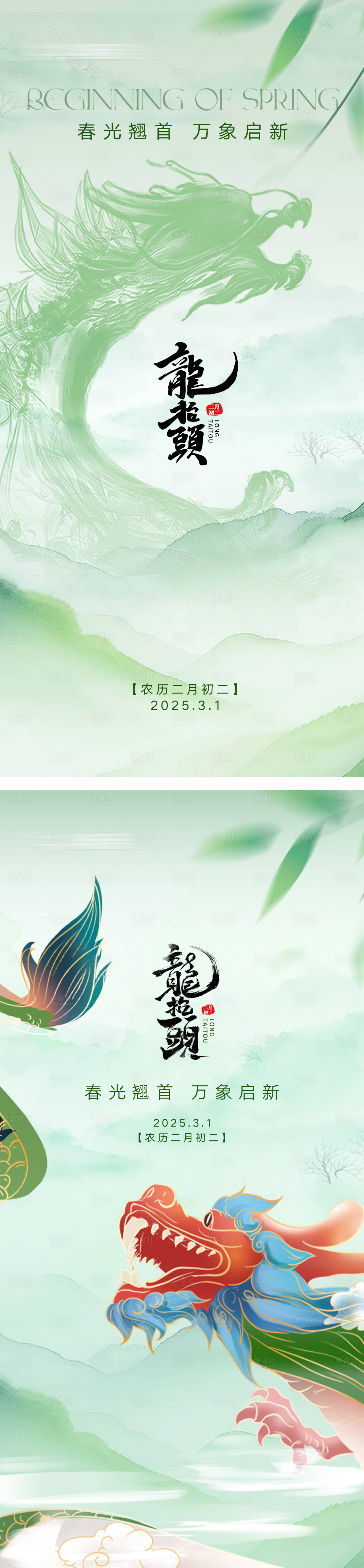 源文件下載【享設計】搜索編號：93800029023071735【龍抬頭海報】