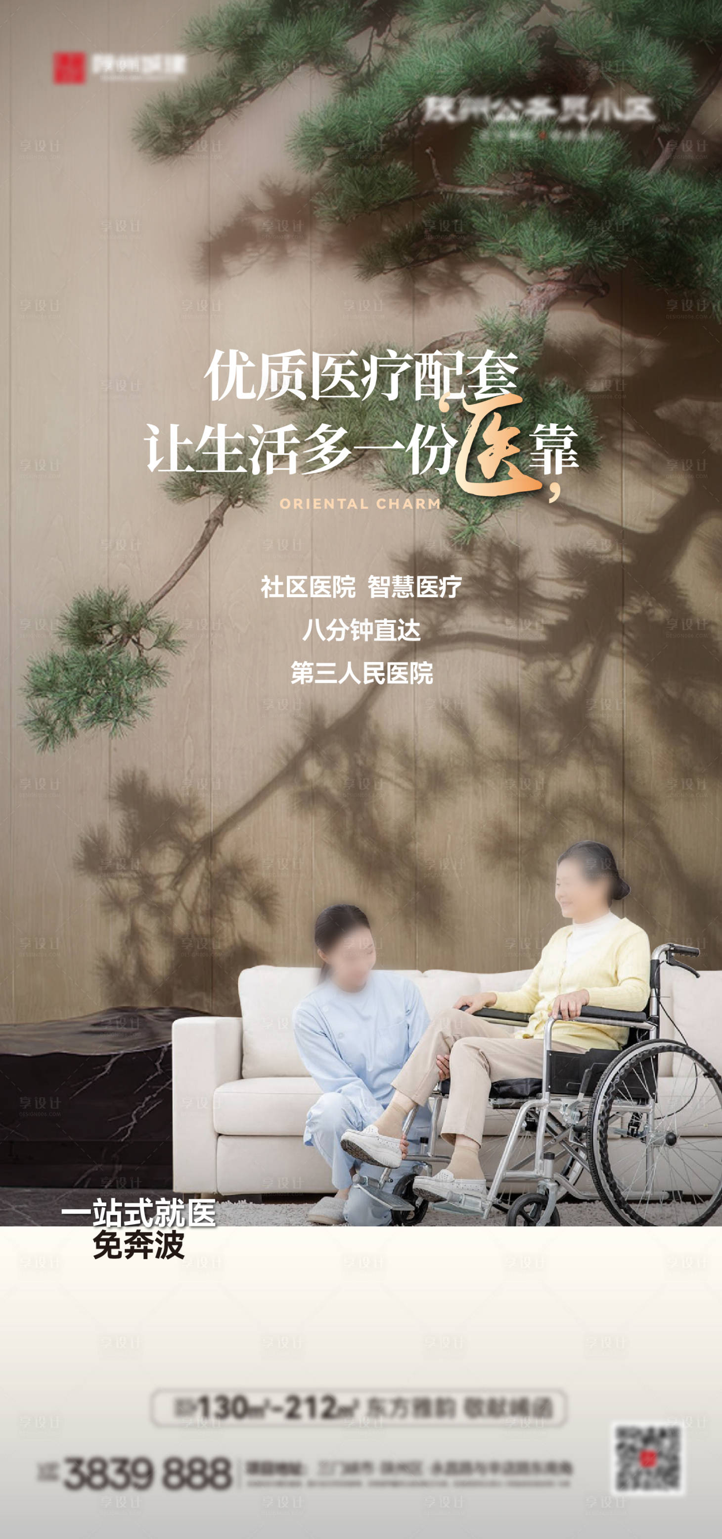 源文件下載【享設計】搜索編號：29510028995316549【中式地產海報】