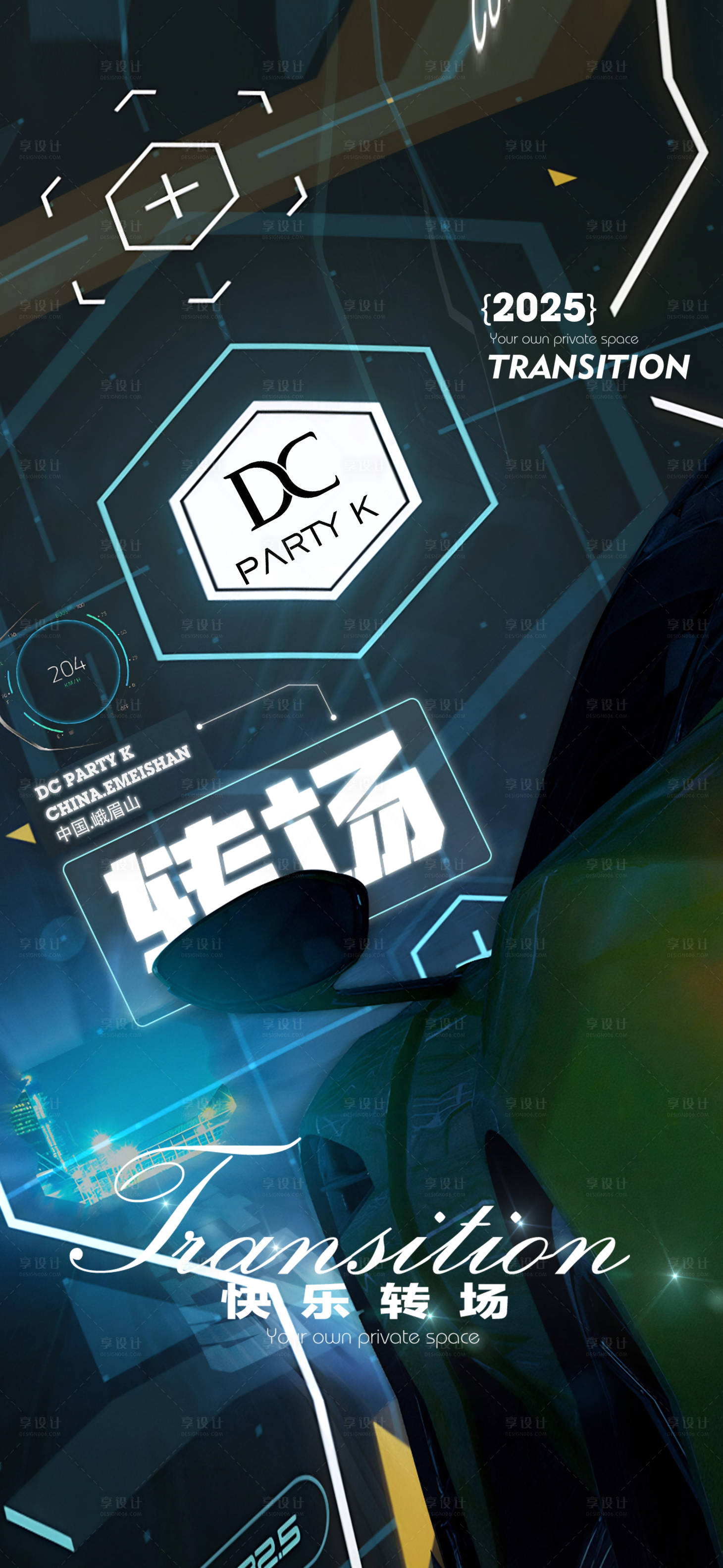 源文件下載【享設計】搜索編號：58290028688982624【酒吧邀約轉場預訂日常海報】