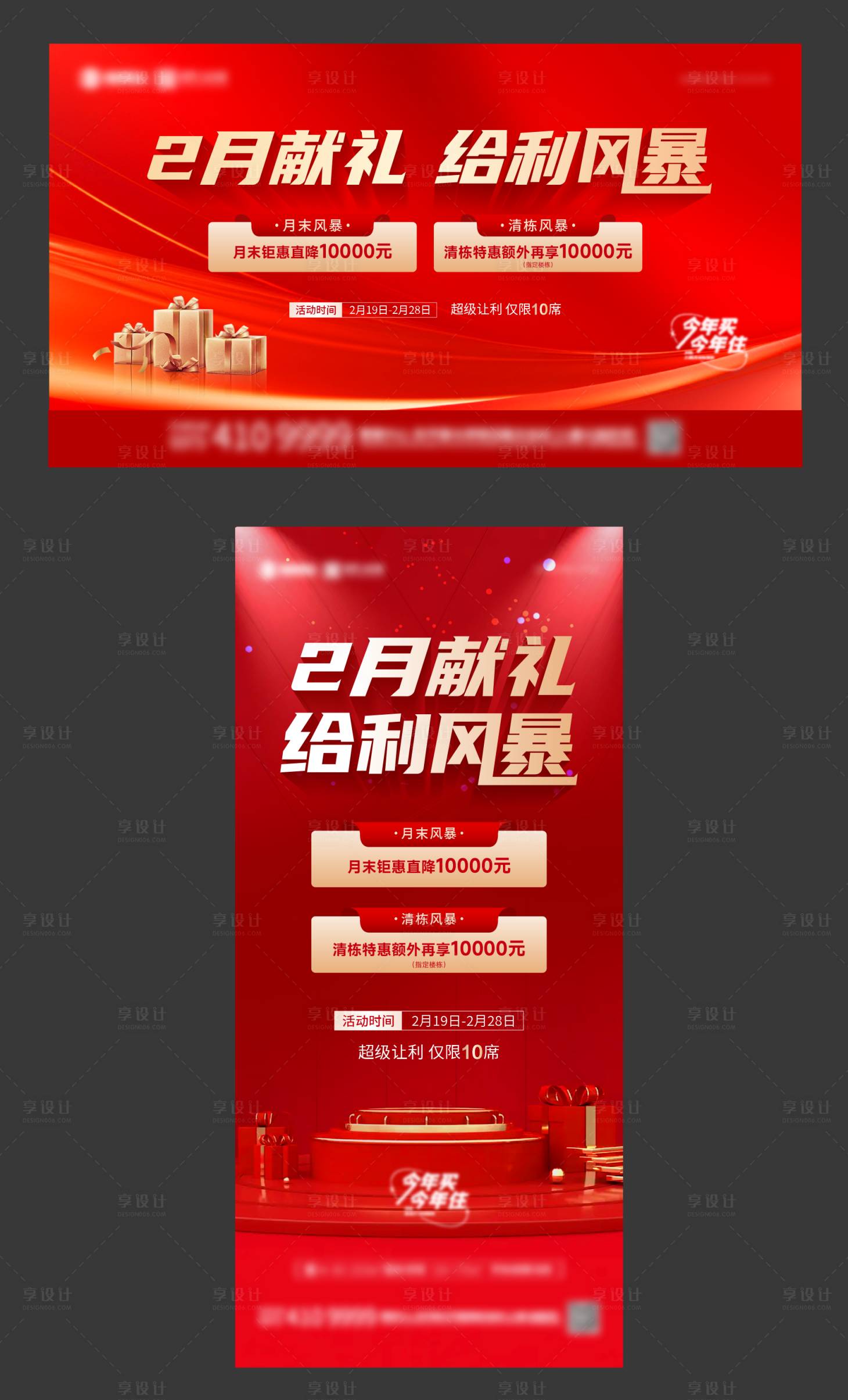 源文件下载【享设计】搜索编号：35420028852088453【地产钜惠海报】