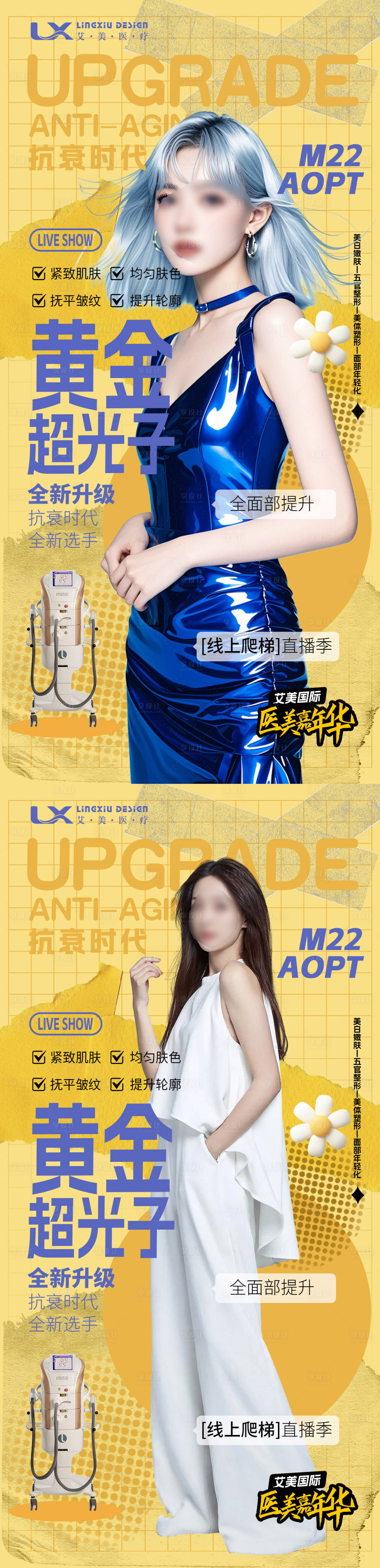 源文件下载【享设计】搜索编号：98110028704217340【医美超光子仪器海报】