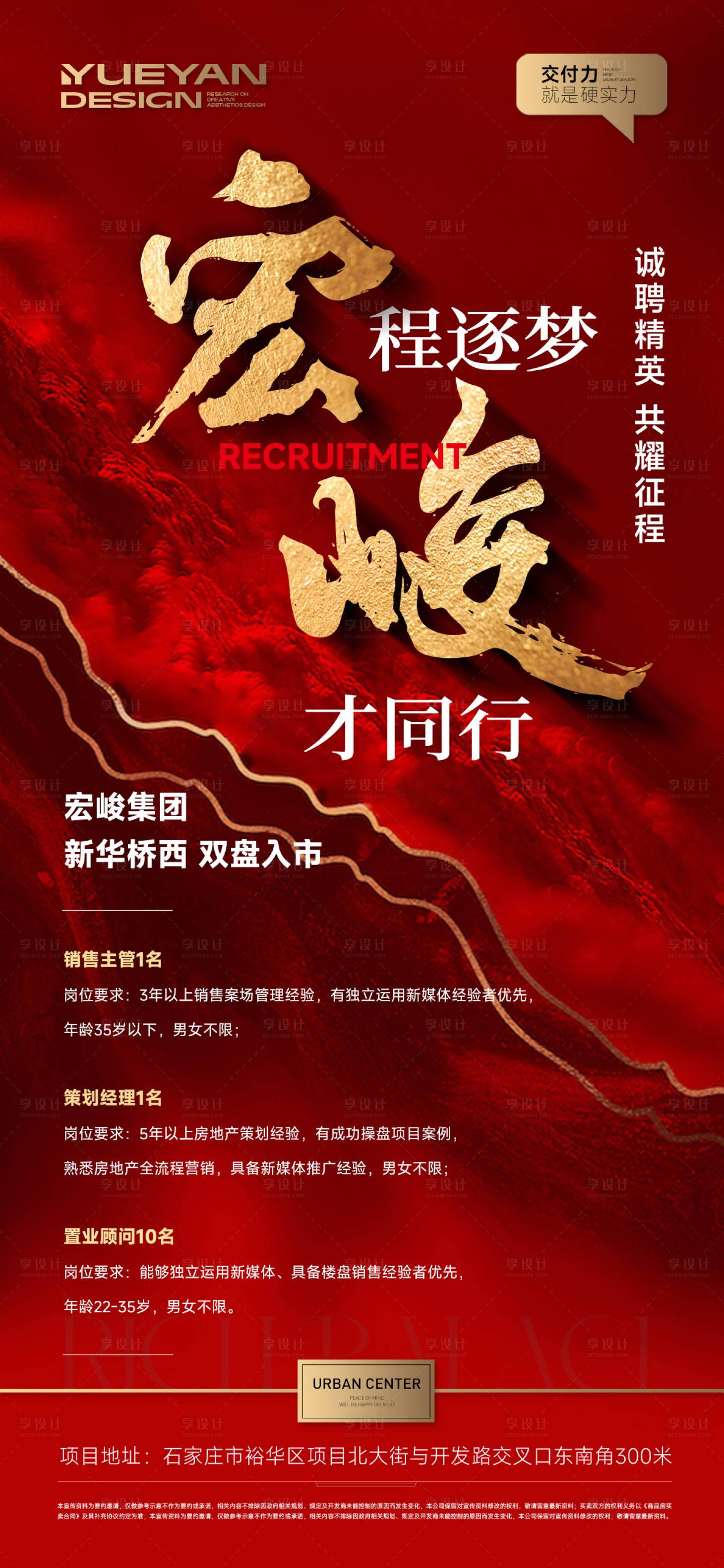 源文件下載【享設計】搜索編號：88040029093356153【地產開發商招聘】