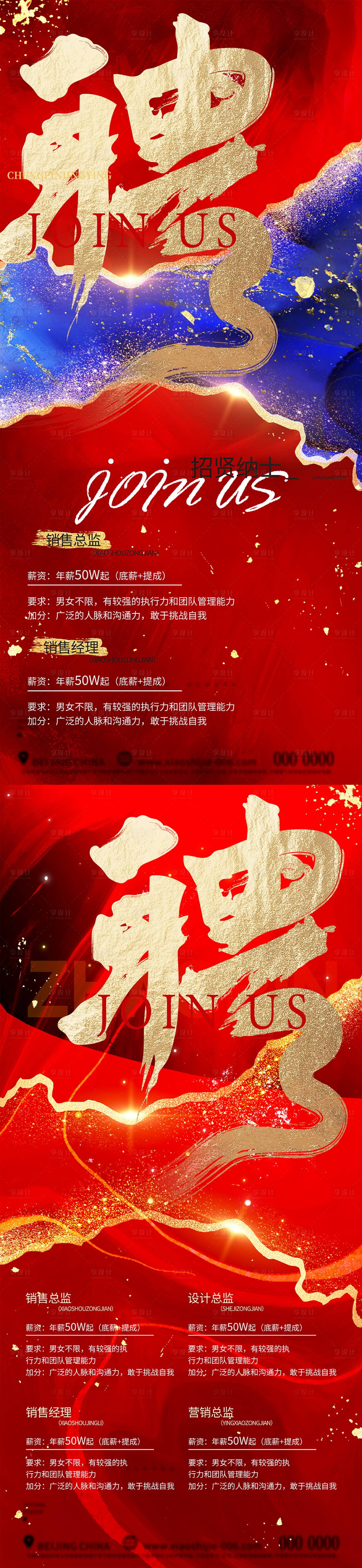 源文件下载【享设计】搜索编号：58540028836649596【企业招聘海报】