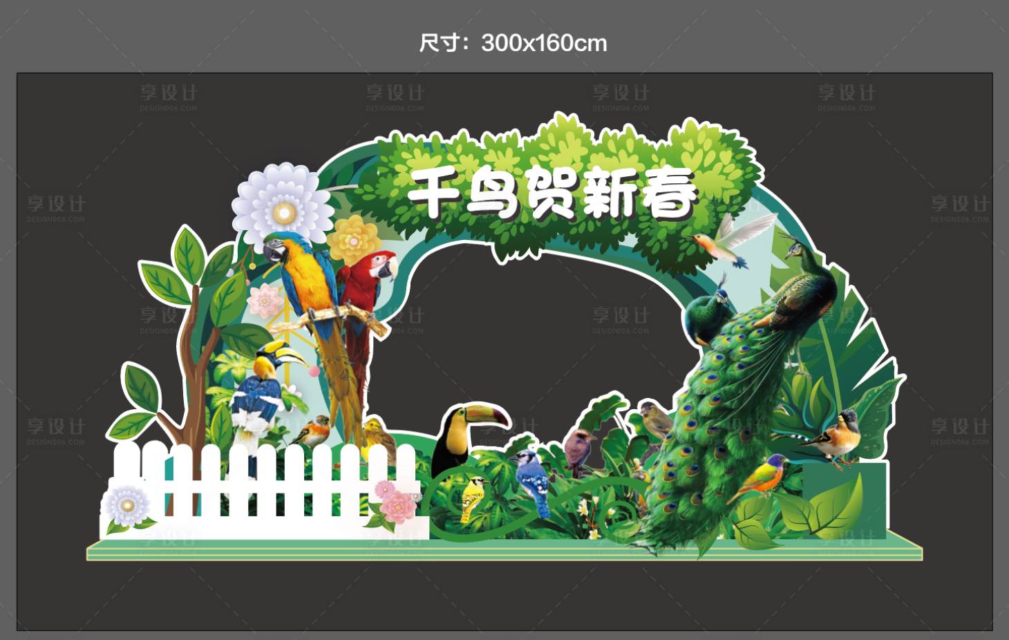 源文件下载【享设计】搜索编号：76610028992729156【千鸟贺新春美陈】