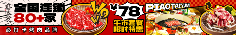 韩式烤肉餐饮长图海报