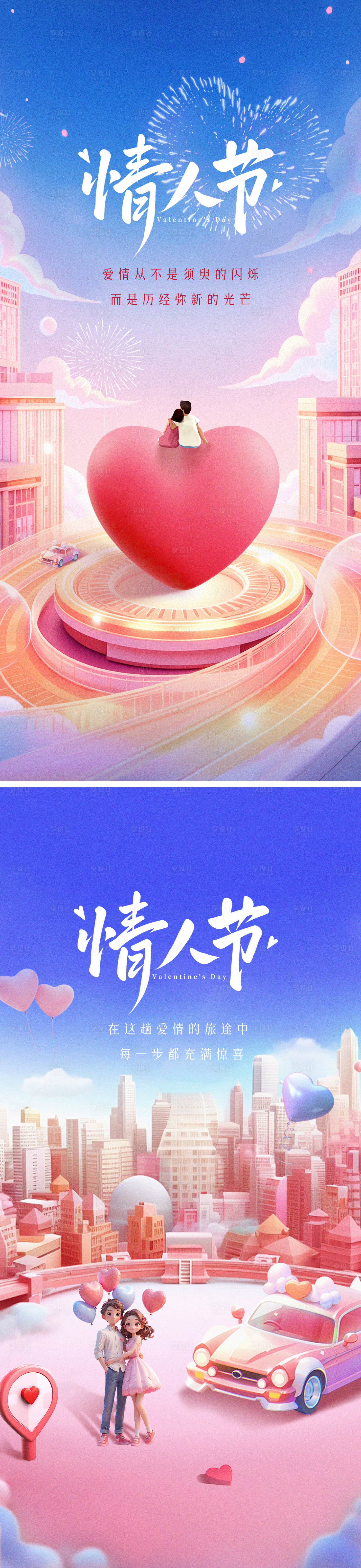 源文件下载【享设计】搜索编号：75560028783031351【情人节】