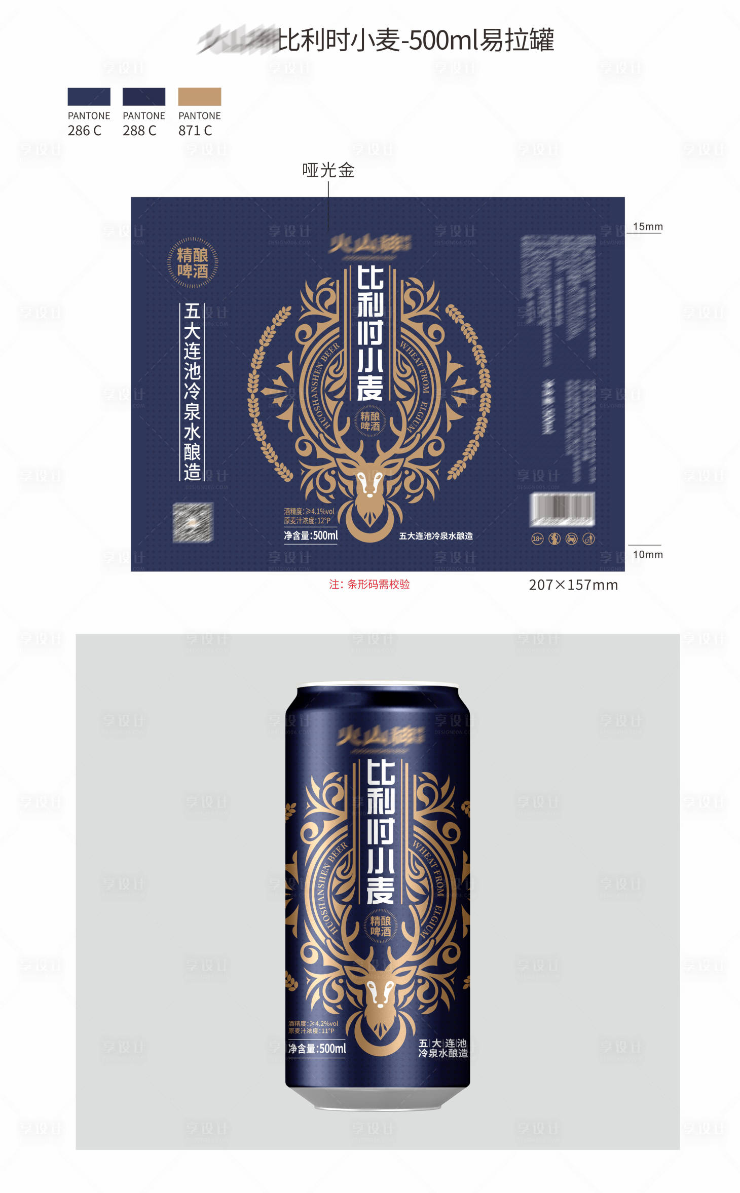 源文件下载【火山神比利时小麦易拉罐】编号：61890028948742606