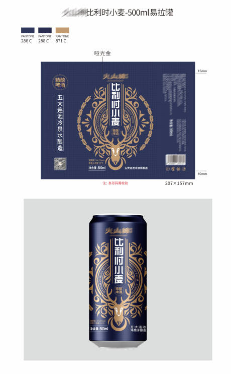 火山神比利时小麦易拉罐