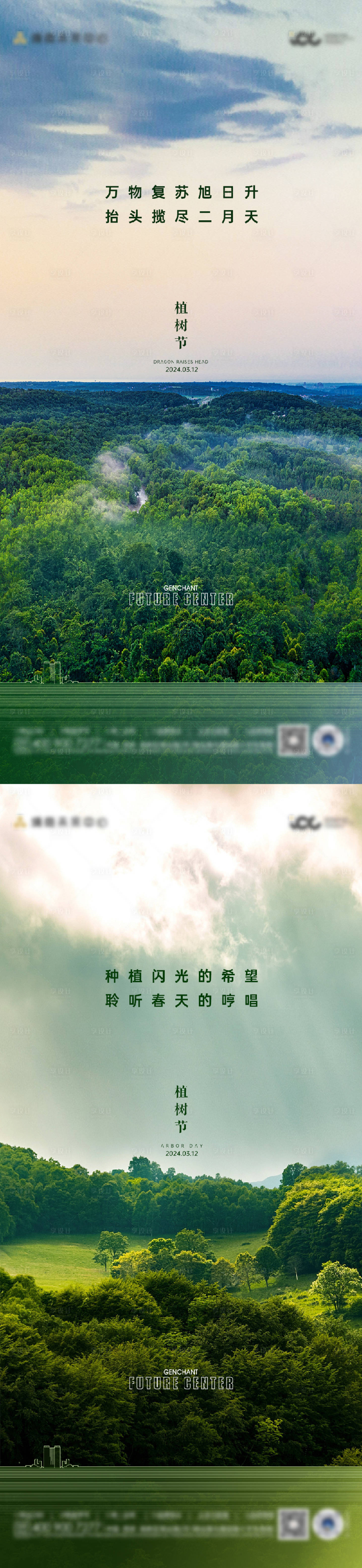 源文件下载【享设计】搜索编号：43430028669223365【植树节】