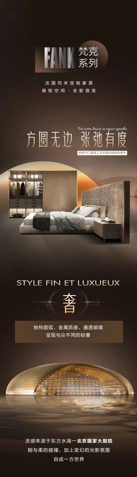 家居梵克高端长图