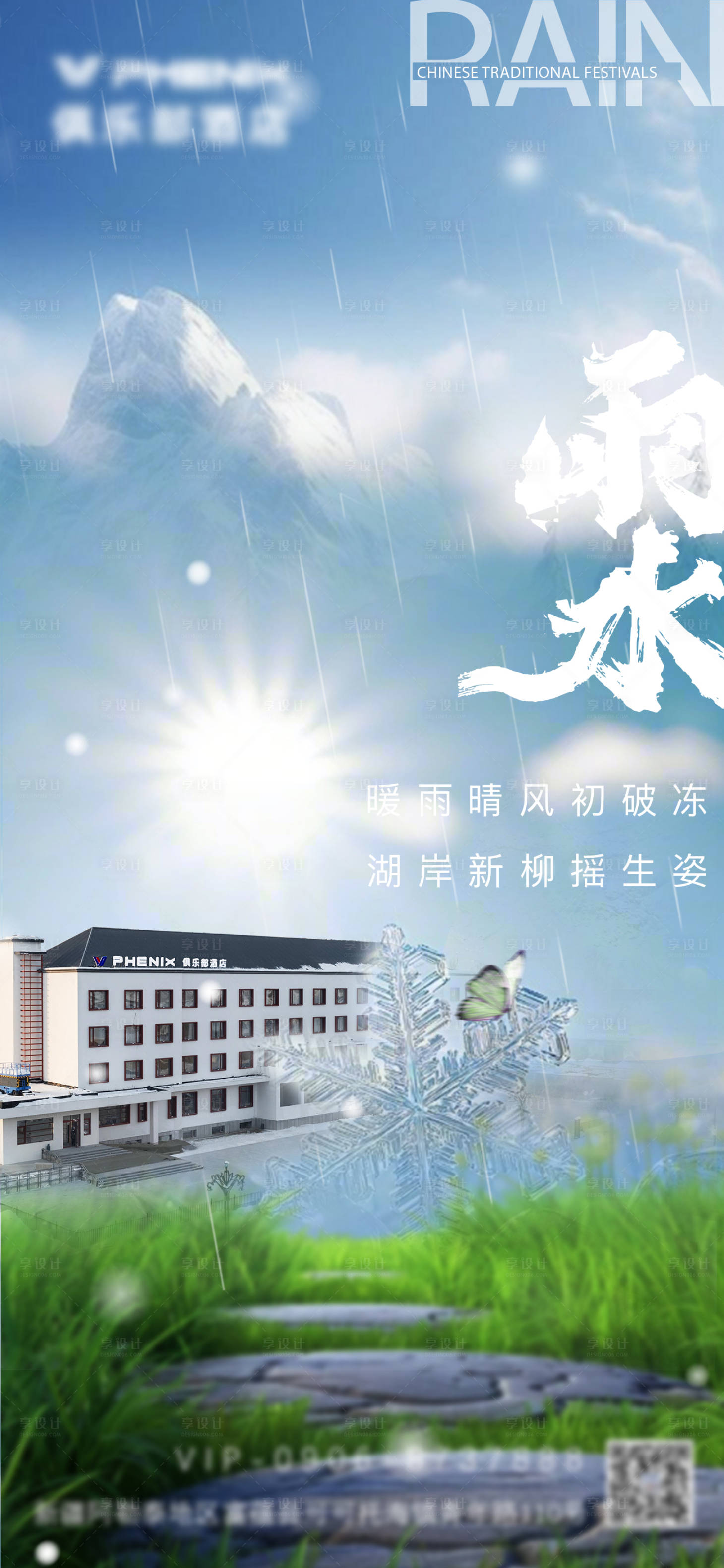 源文件下载【享设计】搜索编号：66440028835816839【雨水】