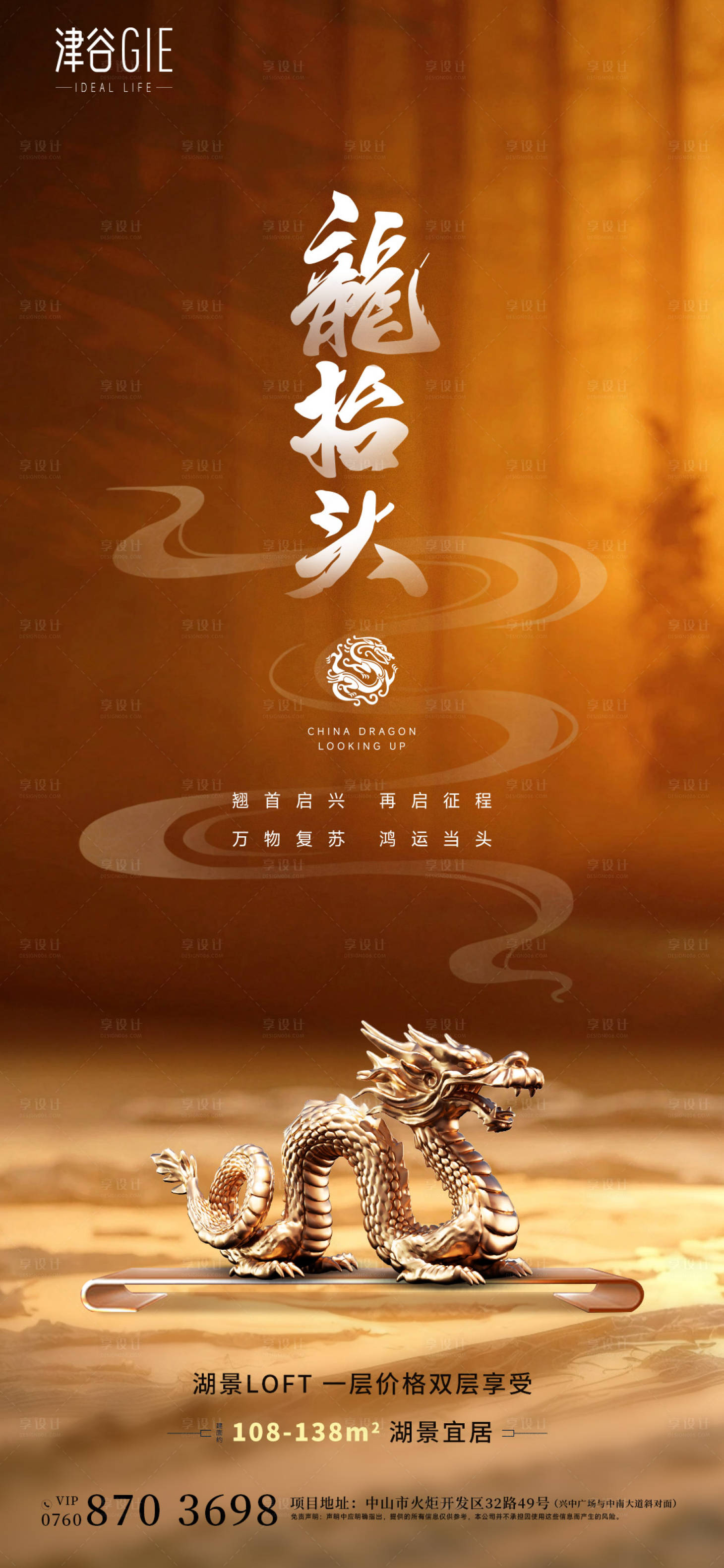 源文件下載【享設計】搜索編號：39040028835996626【地產龍抬頭】