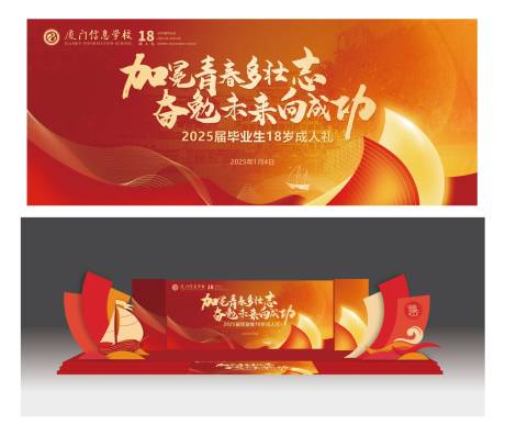 源文件下載【成人儀式主畫面和舞美】編號：41210028697152947