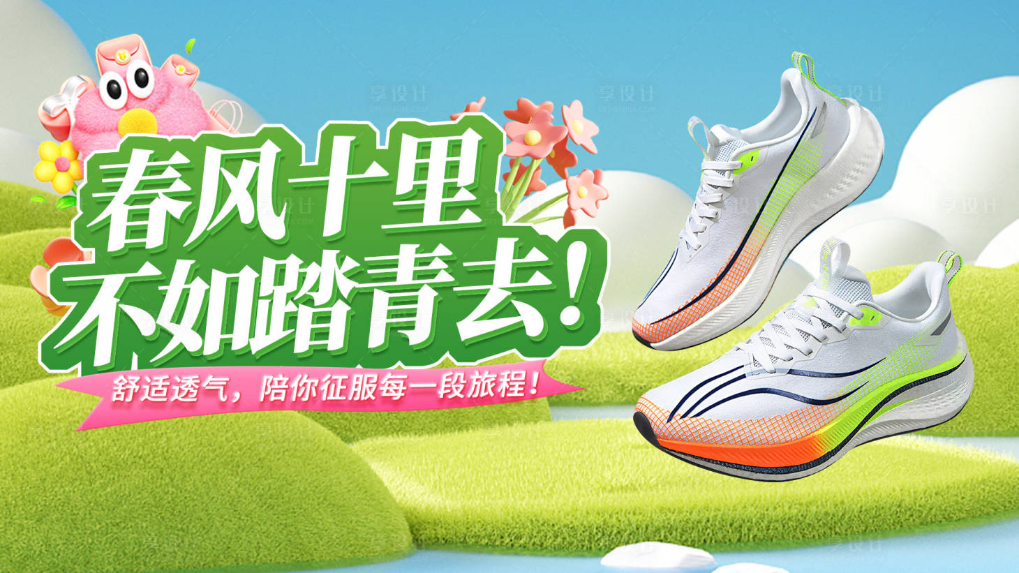 源文件下載【享設計】搜索編號：93070028811485617【春季電商鞋子上新海報】