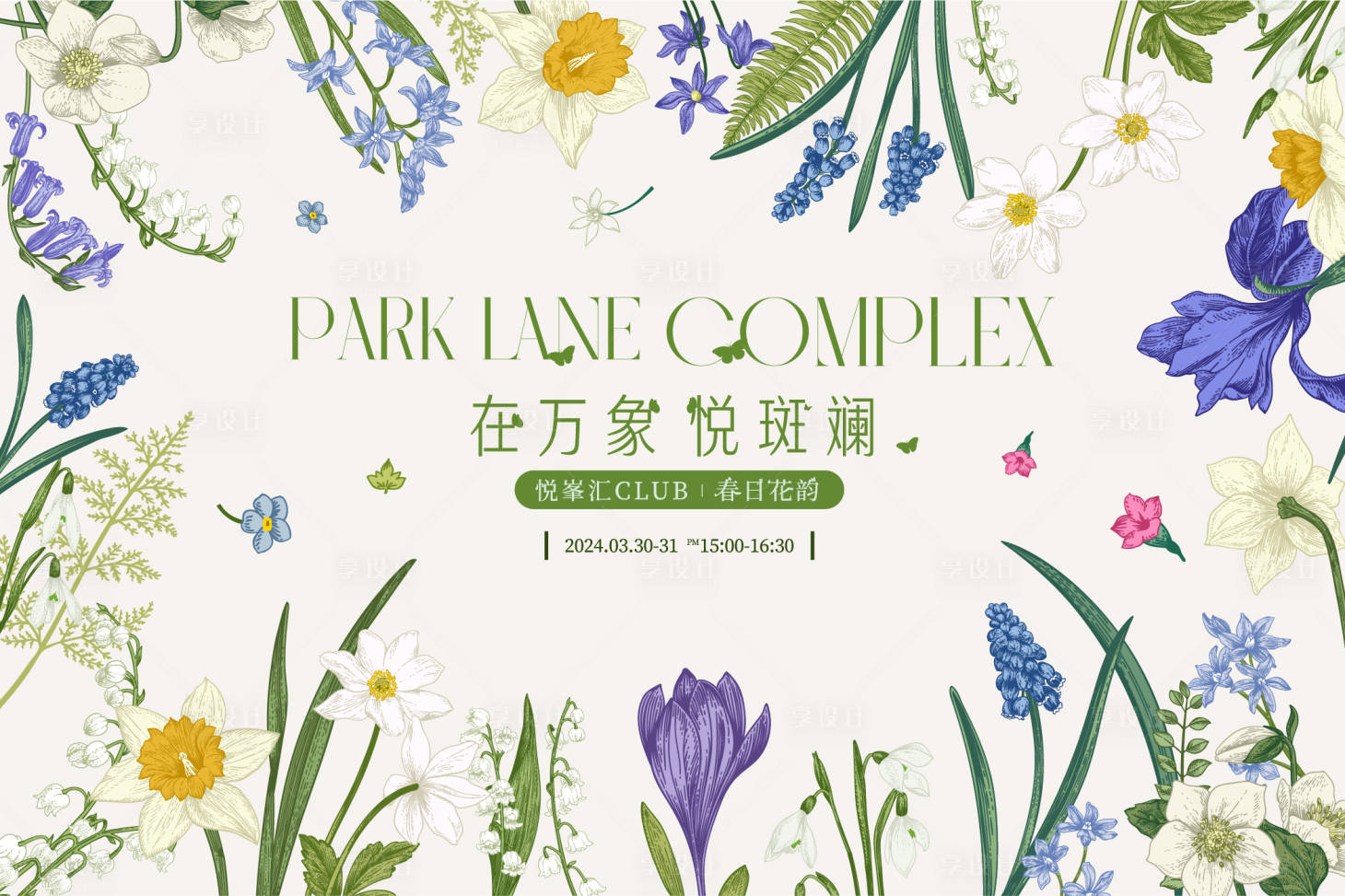 源文件下载【享设计】搜索编号：97030029087856969【春日主kv】