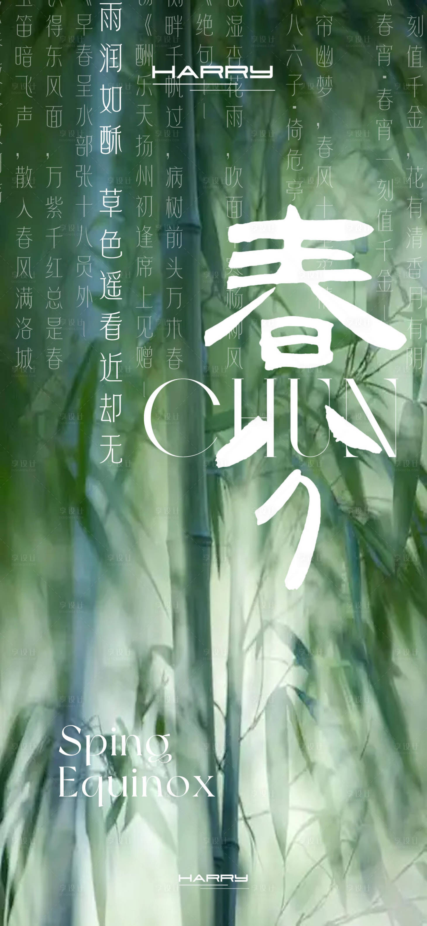 源文件下載【享設計】搜索編號：76000029060767737【春分節氣海報】