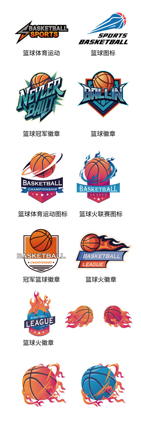 源文件下载【篮球运动元素图标】编号：41750029024606040